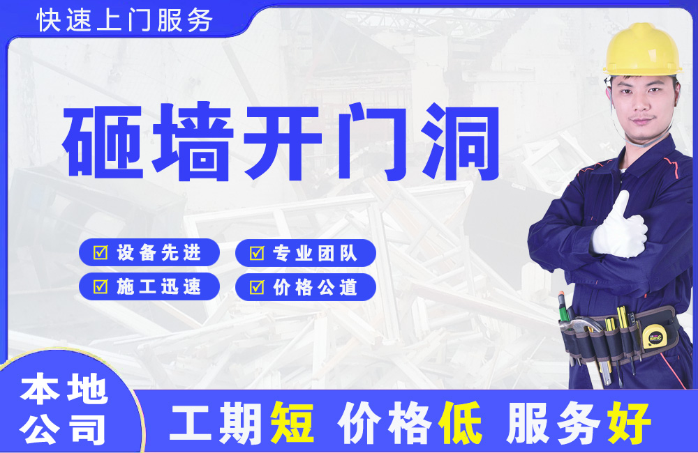 烈山砸墙开门洞