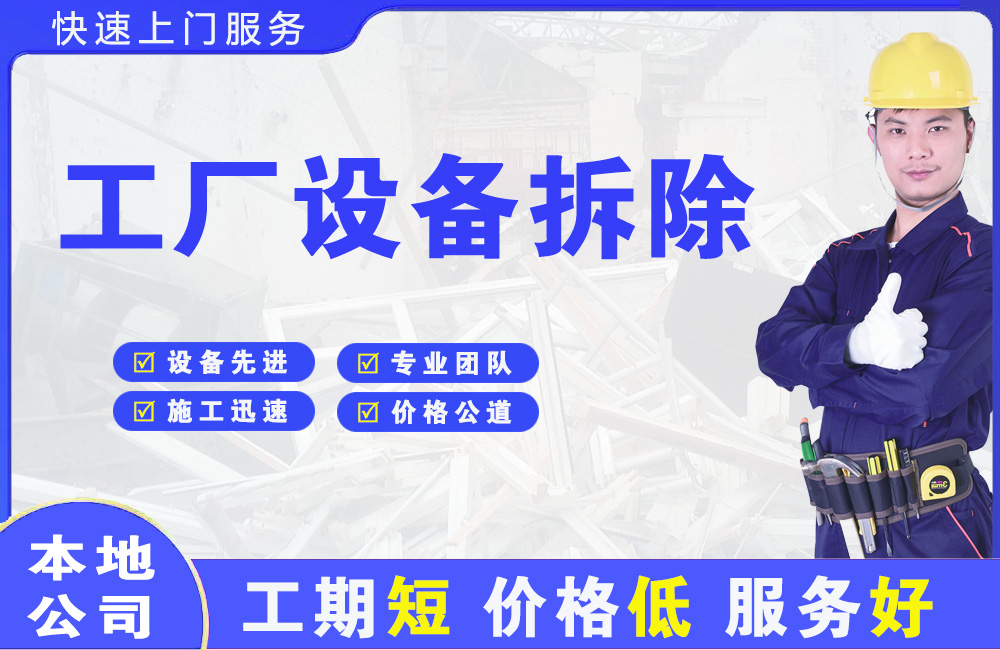 烈山工厂设备拆除