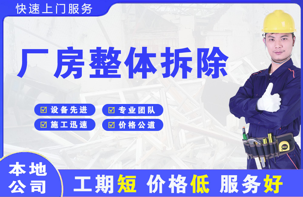 烈山厂房整体拆除